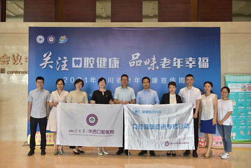 2021年四川省老年健康宣传周活动在蓉启动